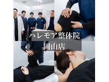 ハレモア 岡山店