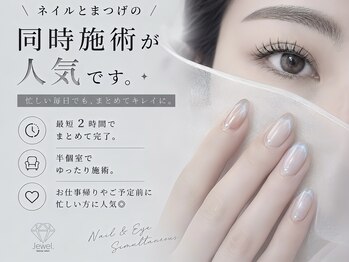 ジュエル(Jewel.)の写真/ネイルとまつげの同時施術が人気♪