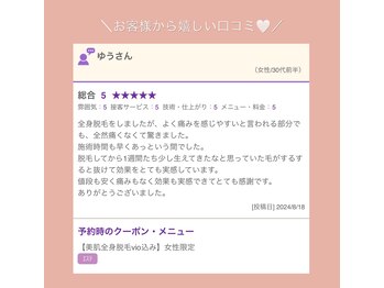 シェリール(CHIRIEUR)/脱毛☆口コミのご紹介