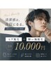 【メンズ脱毛】ヒゲ脱毛+脚or腕脱毛1回¥10,000
