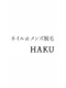 ハク(HAKU)の写真/お子様同伴OK♪ママも気軽にネイル時間☆