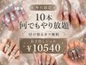 ＼7月限定／10本何でもやり放題　　【長さ出しジェル】
