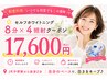 《都度利用／いつでも何度でもこの価格》☆セルフホワイトニング8分×4照射