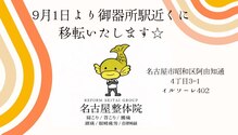 名古屋整体院