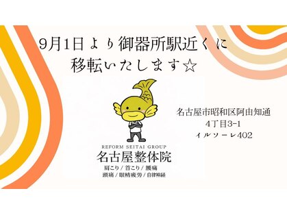 名古屋整体院の写真