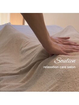 スゥリアン リラクゼーションケアサロン(Soulien relaxation care salon)/アロマリンパ/ボディケア