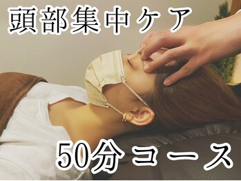 ゆるりと 錦糸町店/[ドライヘッドスパ/マッサージ]