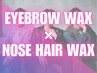 《新規/人気No.2》メンズ美眉スタイリングWAX+鼻毛WAX[恵比寿/眉毛/眉サロン]