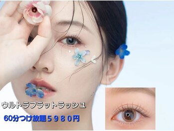 ラジュルネ(nail&eyelash La journee)/ウルトラフラットラッシュ