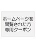 【ホームページから来られた方】 ネットからのご予約はこちら
