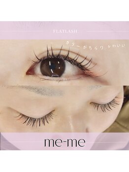 メーメ(me-me)/フラットラッシュ◎目尻カラー