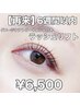 【6週間以内】ダメージケア付き 上まつげラッシュリフト¥7,000→6,500