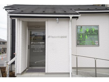 フェニックス整骨院 整体院/狭山市/入間市の整体院/整骨院◎