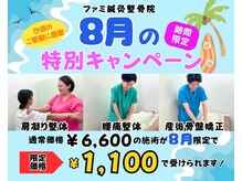 ファミ鍼灸整骨院