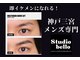 スタジオベッロ 神戸三ノ宮店(studio bello)の写真
