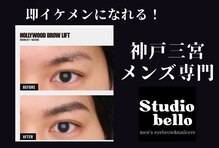 スタジオベッロ 神戸三ノ宮店(studio bello)