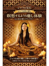 ジャワの宝石/瞑想ジャワの宝石