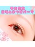 【平日限定】4000円OFF☆美眉アイブロウ+まつ毛パーマ￥12990→￥8990