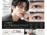 【メンズ】第一印象UP◎自然な似合わせマツエク100本¥7700