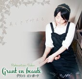 グラントオンボーテ(Grant en beaute)