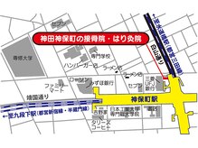 神田神保町の接骨院 はり灸院/神田神保町の接骨院・はり灸院