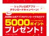 公式アプリをダウンロードするとアプリ予約で使える5000ポイントプレゼント♪