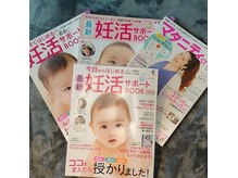 妊活ブライダルエステにも◎妊活専門の雑誌にも掲載