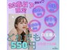【学割U24】好きな箇所1ヶ所どれでも550円♪何個でもOK♪人気の白玉導入も◎