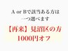 A: 見沼区在住の方【1000円オフ】クーポン