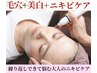 【大人ニキビケアやくすみに】美白肌フェイシャル＋ニキビケア