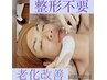 【年齢を超越する肌へ】プレミアムアルティメットフェイシャル  