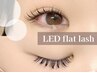 最先端技術【LEDエクステ】フラットラッシュ120本/オフ込み
