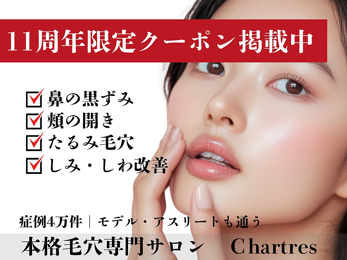 美品エステサロンセットを格安でお譲りします。値下げしました。 シャルトルズ 広島八丁堀店｜ホットペッパービューティー