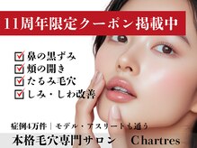 シャルトルズ 広島八丁堀店