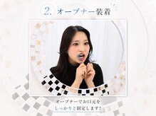 ホワイトニングサロン ホワイト 前橋店(WHITE)/2.オープナー装着