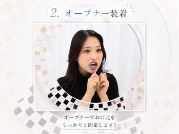 ホワイトニングサロン ホワイト 前橋店(WHITE)/2.オープナー装着