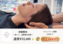 整体リアン 天神院(Lien)