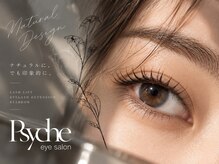 プシュケ(PSYKHE)の雰囲気（new open!!）