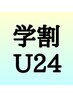 学割Ｕ24☆全身マッサージ60分￥9,900→￥4,950