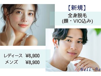 ウェルビー(Well-Be)