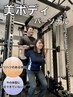 【すらっと美脚を実現】美ボディパーソナル体験60分≪通常7,700→3,000≫