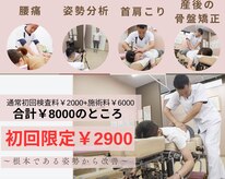 やわた姿勢整体院