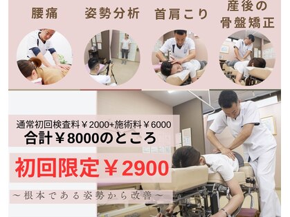 やわた姿勢整体院の写真
