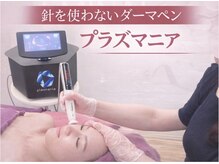 エミナル(eminal)の雰囲気（毛穴の開き、凸凹毛穴にはプラズマが抜群♪ダウンタイムなし！）