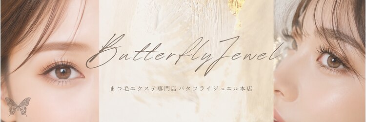 バタフライジュエル 本店(ButterflyJewel)のサロンヘッダー