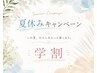 【夏休み限定】学割U24ネイルシンプルコース☆パーツ10粒サービス¥5500