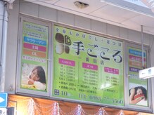 手ごころ 一番街店