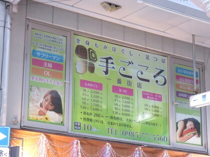 手ごころ 一番街店 image