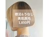 【女性人気脱毛メニュー】襟足・うなじ美肌脱毛　 ¥2,750→¥1,850