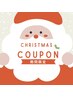 ☆クリスマス限定☆艶肌炭酸パック＆ヘッドスパ付き60分　